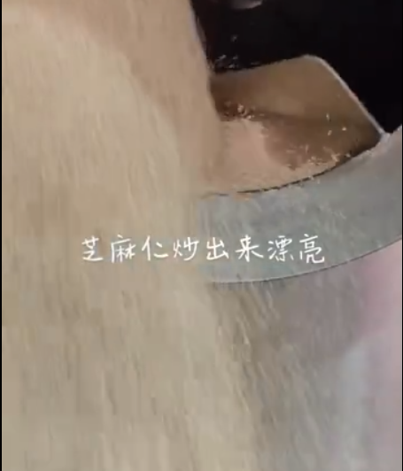 芝麻炒貨機，炒出來顏色漂亮極了