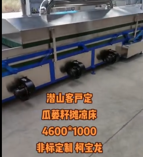 客戶非標定制瓜蔞子攤涼床