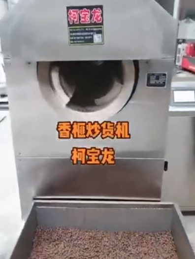 香榧炒貨機