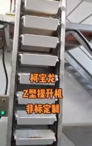 專業(yè)電磁炒貨機(jī)，柯寶龍Z型提升機(jī)，非標(biāo)定制