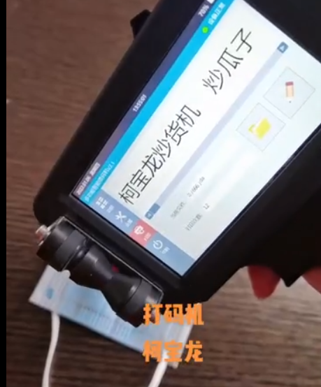 柯寶龍打碼機(jī)，印字清晰，不易擦掉；衛(wèi)生干凈，無(wú)油墨污染之優(yōu)，是一種經(jīng)濟(jì)衛(wèi)生的打碼方式
