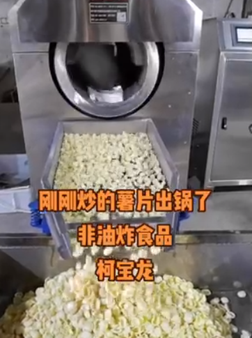 薯片炒貨機(jī)，不吐鹽炒貨機(jī)，節(jié)能環(huán)保，歡迎大家來(lái)廠試機(jī)